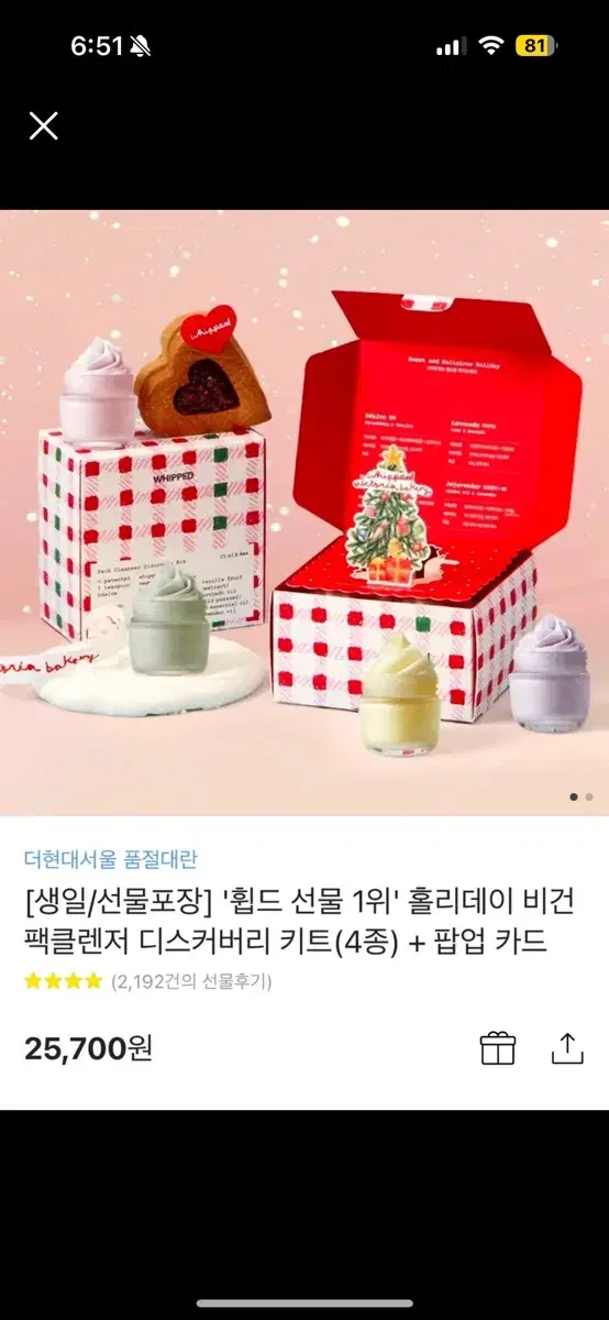 휩드 비건 팩클렌저 디스커버리 키트 4종 + 팝업 카드 새상품